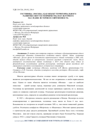 ГОСТИНИЦА «МОСКВА» КАК ОБЪЕКТ ТЕРРИТОРИАЛЬНОГО РАЗВИТИЯ СФЕР ГОСТЕПРИИМСТВА И КУЛЬТУРНОГО НАСЛЕДИЯ: ИСТОРИЯ И СОВРЕМЕННОСТЬ