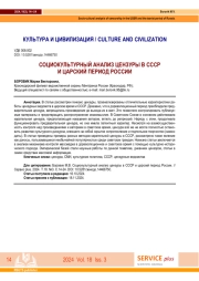 CОЦИОКУЛЬТУРНЫЙ АНАЛИЗ ЦЕНЗУРЫ В СССР И ЦАРСКИЙ ПЕРИОД РОССИИ