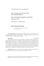 РЕАБИЛИТАЦИЯ ПЛОТИ (Часть IV) 1