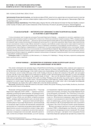 РУДОЛЬФ БАРШАЙ — ИНТЕРПРЕТАТОР-СИМФОНИСТ В ЭПИСТОЛЯРНОМ НАСЛЕДИИ. К СТОЛЕТИЮ СО ДНЯ РОЖДЕНИЯ