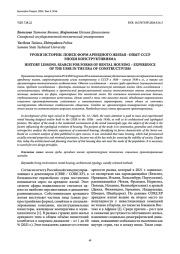 Уроки истории. Поиск форм арендного жилья – опыт СССР эпохи конструктивизма