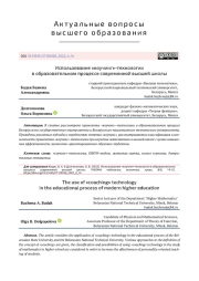 ИСПОЛЬЗОВАНИЕ "КОУЧИНГ"-ТЕХНОЛОГИИ В ОБРАЗОВАТЕЛЬНОМ ПРОЦЕССЕ СОВРЕМЕННОЙ ВЫСШЕЙ ШКОЛЫ