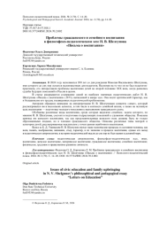 ПРОБЛЕМЫ ГРАЖДАНСКОГО И СЕМЕЙНОГО ВОСПИТАНИЯ В ФИЛОСОФСКО-ПЕДАГОГИЧЕСКОМ ЭССЕ Н. В. ШЕЛГУНОВА "ПИСЬМА О ВОСПИТАНИИ"