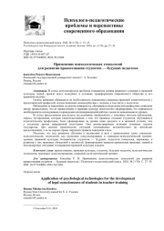 ПРИМЕНЕНИЕ ПСИХОЛОГИЧЕСКИХ ТЕХНОЛОГИЙ ДЛЯ РАЗВИТИЯ ПРАВОСОЗНАНИЯ СТУДЕНТОВ - БУДУЩИХ ПЕДАГОГОВ