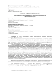 БАЛЛЬНО-РЕЙТИНГОВАЯ ТЕХНОЛОГИЯ КАК СРЕДСТВО СТИМУЛИРОВАНИЯ ЛИЧНОСТНОГО САМОРАЗВИТИЯ ОБУЧАЮЩИХСЯ ВУЗОВ