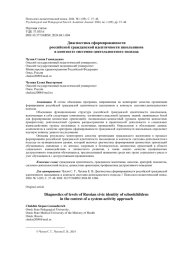 ДИАГНОСТИКА СФОРМИРОВАННОСТИ РОССИЙСКОЙ ГРАЖДАНСКОЙ ИДЕНТИЧНОСТИ ШКОЛЬНИКОВ В КОНТЕКСТЕ СИСТЕМНО-ДЕЯТЕЛЬНОСТНОГО ПОДХОДА
