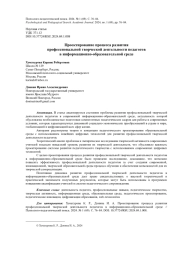 ПРОЕКТИРОВАНИЕ ПРОЦЕССА РАЗВИТИЯ ПРОФЕССИОНАЛЬНОЙ ТВОРЧЕСКОЙ ДЕЯТЕЛЬНОСТИ ПЕДАГОГОВ В ИНФОРМАЦИОННО-ОБРАЗОВАТЕЛЬНОЙ СРЕДЕ