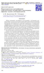 Параметрическая идентификация сосредоточенных воздействий в многомерных обратных задачах теплопроводности