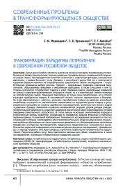 ТРАНСФОРМАЦИЯ ПАРАДИГМЫ ПОТРЕБЛЕНИЯ В СОВРЕМЕННОМ РОССИЙСКОМ ОБЩЕСТВЕ