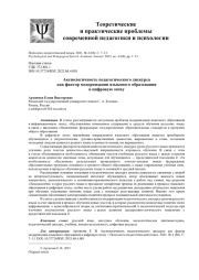 АКСИОЛОГИЧНОСТЬ ПЕДАГОГИЧЕСКОГО ДИСКУРСА КАК ФАКТОР МОДЕРНИЗАЦИИ ЯЗЫКОВОГО ОБРАЗОВАНИЯ В ЦИФРОВУЮ ЭПОХУ