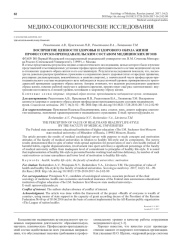 ВОСПРИЯТИЕ ЦЕННОСТИ ЗДОРОВЬЯ И ЗДОРОВОГО ОБРАЗА ЖИЗНИ ПРОФЕССОРСКО-ПРЕПОДАВАТЕЛЬСКИМ СОСТАВОМ МЕДИЦИНСКИХ ВУЗОВ