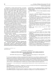 СОЦИОЛОГИЧЕСКИЙ АНАЛИЗ ФЕНОМЕНА НЕРАЗВИВАЮЩЕЙСЯ БЕРЕМЕННОСТИ