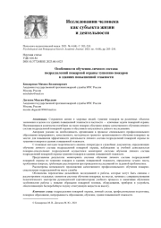 ОСОБЕННОСТИ ОБУЧЕНИЯ ЛИЧНОГО СОСТАВА ПОДРАЗДЕЛЕНИЙ ПОЖАРНОЙ ОХРАНЫ ТУШЕНИЮ ПОЖАРОВ В ЗДАНИЯХ ПОВЫШЕННОЙ ЭТАЖНОСТИ