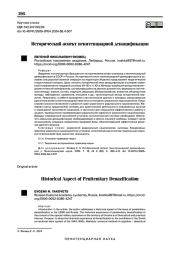 Исторический аспект пенитенциарной денацификации