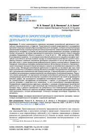 МОТИВАЦИЯ В САМОРЕГУЛЯЦИИ ВОЛОНТЕРСКОЙ ДЕЯТЕЛЬНОСТИ МОЛОДЕЖИ