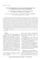 ООГЕНЕЗ СИБИРСКОГО ОСЕТРА (АCIPENSER RUTHENUS LINNAEUS, 1869) В УСЛОВИЯХ ИНДУСТРИАЛЬНОГО ПРЕДПРИЯТИЯ