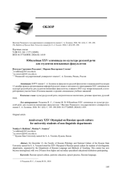 ЮБИЛЕЙНАЯ ХХV ОЛИМПИАДА ПО КУЛЬТУРЕ РУССКОЙ РЕЧИ ДЛЯ СТУДЕНТОВ НЕЯЗЫКОВЫХ ФАКУЛЬТЕТОВ