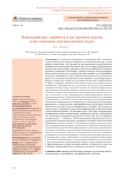 Взаимодействие линейного и рисуночного письма в англоязычных лингвистических играх