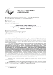 СРАВНИТЕЛЬНАЯ СТЕПЕНЬ ЭПИТЕТНЫХ СЛОВ КАК ВЕРБАЛИЗАТОР СЕМАНТИКИ СУБЪЕКТИВНОЙ КАЧЕСТВЕННОСТИ В ПРОЗЕ М. ЦВЕТАЕВОЙ