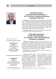 «Особенно важно… для Якутской Республики…» (В. Н. Скалон о реакклиматизации овцебыка в Якутии)