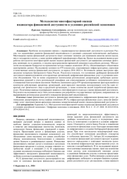 Методология многофакторной оценки индикатора финансовой доступности в условиях российской экономики