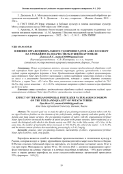 ВЛИЯНИЕ ОРГАНОМИНЕРАЛЬНОГО УДОБРЕНИЯ NATUR AGRO ECOGROW НА УРОЖАЙНОСТЬ И КАЧЕСТВО КЛУБНЕЙ КАРТОФЕЛЯ