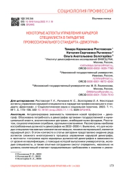 НЕКОТОРЫЕ АСПЕКТЫ УПРАВЛЕНИЯ КАРЬЕРОЙ СПЕЦИАЛИСТА В ПАРАДИГМЕ ПРОФЕССИОНАЛЬНОГО СТАНДАРТА "ДЕМОГРАФ"