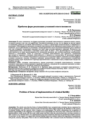 ПРОБЛЕМА ФОРМ РЕАЛИЗАЦИИ УГОЛОВНОЙ ОТВЕТСТВЕННОСТИ