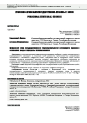 ЦИФРОВОЙ СЛЕД ГОСУДАРСТВЕННОГО (МУНИЦИПАЛЬНОГО) СЛУЖАЩЕГО: ПРАВОВОЕ ОСНОВАНИЕ, ВИДЫ И ПРЕДЕЛЫ ИСПОЛЬЗОВАНИЯ
