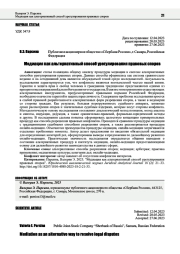 МЕДИАЦИЯ КАК АЛЬТЕРНАТИВНЫЙ СПОСОБ УРЕГУЛИРОВАНИЯ ПРАВОВЫХ СПОРОВ