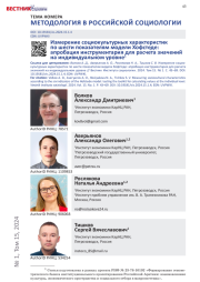 ИЗМЕРЕНИЕ СОЦИОКУЛЬТУРНЫХ ХАРАКТЕРИСТИК ПО ШЕСТИ ПОКАЗАТЕЛЯМ МОДЕЛИ ХОФСТЕДЕ: АПРОБАЦИЯ ИНСТРУМЕНТАРИЯ ДЛЯ РАСЧЕТА ЗНАЧЕНИЙ НА ИНДИВИДУАЛЬНОМ УРОВНЕ