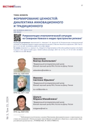 РЕПРЕЗЕНТАЦИИ ЭТНОПОЛИТИЧЕСКОЙ СИТУАЦИИ НА СЕВЕРНОМ КАВКАЗЕ В МЕДИА ПРОСТРАНСТВЕ РЕГИОНА