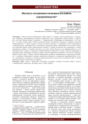 Институт соглашения в немецком уголовном судопроизводстве*