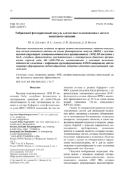 Гибридный фотоприемный модуль для оптико-телевизионных систем подводного видения