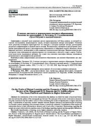О плодах дистанта и перспективах высшего образования. Рецензия на монографию Д. Рогозина, О. Солодовниковой «Зум и безумие в высшей школе»