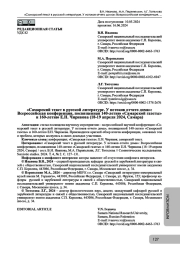 «Самарский текст в русской литературе. У истоков отчего дома»: Всероссийская конференция, посвящённая 140-летию «Самарской газеты» и 160-летию Е.Н. Чирикова (18-19 апреля 2024, Самара)