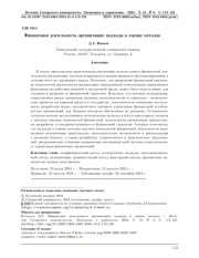 ФИНАНСОВАЯ ДЕЯТЕЛЬНОСТЬ ОРГАНИЗАЦИИ: ПОДХОДЫ К ОЦЕНКЕ МЕТОДОВ