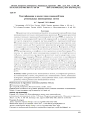 КЛАССИФИКАЦИЯ И АНАЛИЗ ТИПОВ ВЗАИМОДЕЙСТВИЯ РЕГИОНАЛЬНЫХ ИННОВАЦИОННЫХ СИСТЕМ