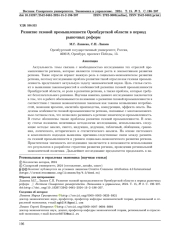 РАЗВИТИЕ ГАЗОВОЙ ПРОМЫШЛЕННОСТИ ОРЕНБУРГСКОЙ ОБЛАСТИ В ПЕРИОД РЫНОЧНЫХ РЕФОРМ