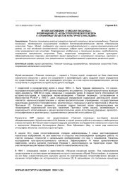 МУЗЕЙ-ЗАПОВЕДНИК «ТОМСКАЯ ПИСАНИЦА»: ВОЗВРАЩЕНИЕ ОТ «КУЛЬТУРОЛОГИЧЕСКОГО МУЗЕЯ» К «ХРАНИЛИЩУ ОБЪЕКТОВ КУЛЬТУРНОГО НАСЛЕДИЯ»