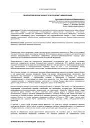 ОБЩЕЧЕЛОВЕЧЕСКИЕ ЦЕННОСТИ И КОНФЛИКТ ЦИВИЛИЗАЦИЙ