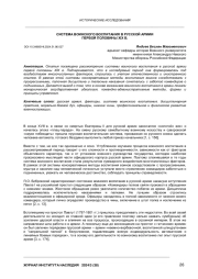 СИСТЕМА ВОИНСКОГО ВОСПИТАНИЯ В РУССКОЙ АРМИИ ПЕРВОЙ ПОЛОВИНЫ XIX В.