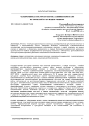 ГОСУДАРСТВЕННАЯ КУЛЬТУРНАЯ ПОЛИТИКА СОВРЕМЕННОЙ РОССИИ: ИСТОРИЧЕСКИЙ ПУТЬ И МОДЕЛИ РАЗВИТИЯ