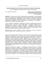 СОВЕРШЕНСТВОВАНИЕ КУЛЬТУРНОЙ ПОЛИТИКИ РОССИИ В УСЛОВИЯХ ГЛОБАЛИЗАЦИИ Часть 3. Глобализация как конструкт системы глобального управления