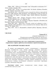 ФЕНОМЕН ПОЛИТИЧЕСКИХ ЭЛИТ: ПУТЬ СТАНОВЛЕНИЯ В КЛАССИЧЕСКИХ И СОВРЕМЕННЫХ ТЕОРИЯХ, ПРОБЛЕМЫ ИССЛЕДОВАНИЯ И ПЕРСПЕКТИВЫ РАЗВИТИЯ