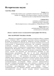 "КНИГА О ЗАНЯТИИ ЗЕМЛИ" В ИСЛАНДСКОЙ ИСТОРИОГРАФИИ XIX-XXI ВВ
