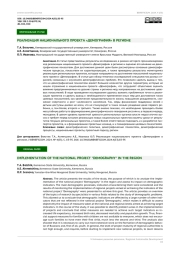 РЕАЛИЗАЦИЯ НАЦИОНАЛЬНОГО ПРОЕКТА «ДЕМОГРАФИЯ» В РЕГИОНЕ