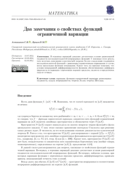 ДВА ЗАМЕЧАНИЯ О СВОЙСТВАХ ФУНКЦИЙ ОГРАНИЧЕННОЙ ВАРИАЦИИ