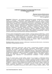СОВЕРШЕНСТВОВАНИЕ КУЛЬТУРНОЙ ПОЛИТИКИ РОССИИ В УСЛОВИЯХ ГЛОБАЛИЗАЦИИ. Часть 1