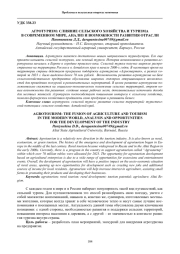 АГРОТУРИЗМ: СЛИЯНИЕ СЕЛЬСКОГО ХОЗЯЙСТВА И ТУРИЗМА В СОВРЕМЕННОМ МИРЕ, АНАЛИЗ И ВОЗМОЖНОСТИ РАЗВИТИЯ ОТРАСЛИ